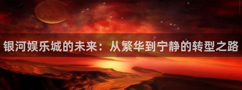 星亿娱乐下载